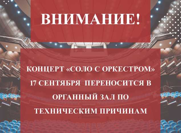 ВНИМАНИЕ! СМЕНА КОНЦЕРТНОГО ЗАЛА!